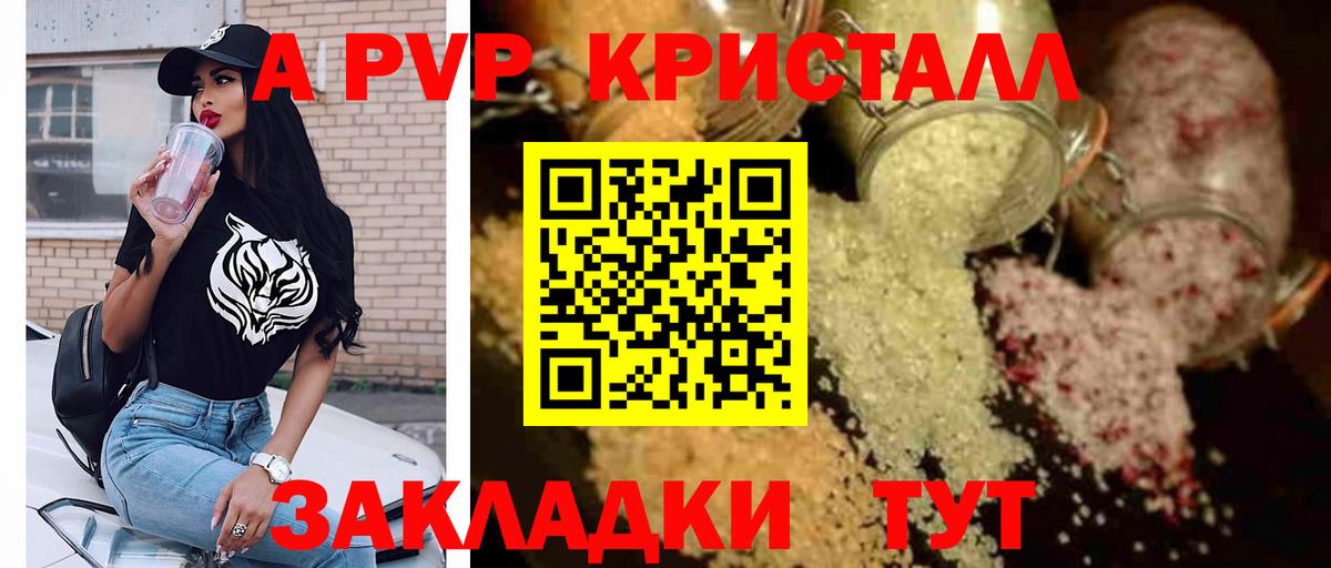 Альфа ПВП кристаллы  А ПВП Crystall  Alpha-PVP VHQ  Вход с VPN  Будённовск 