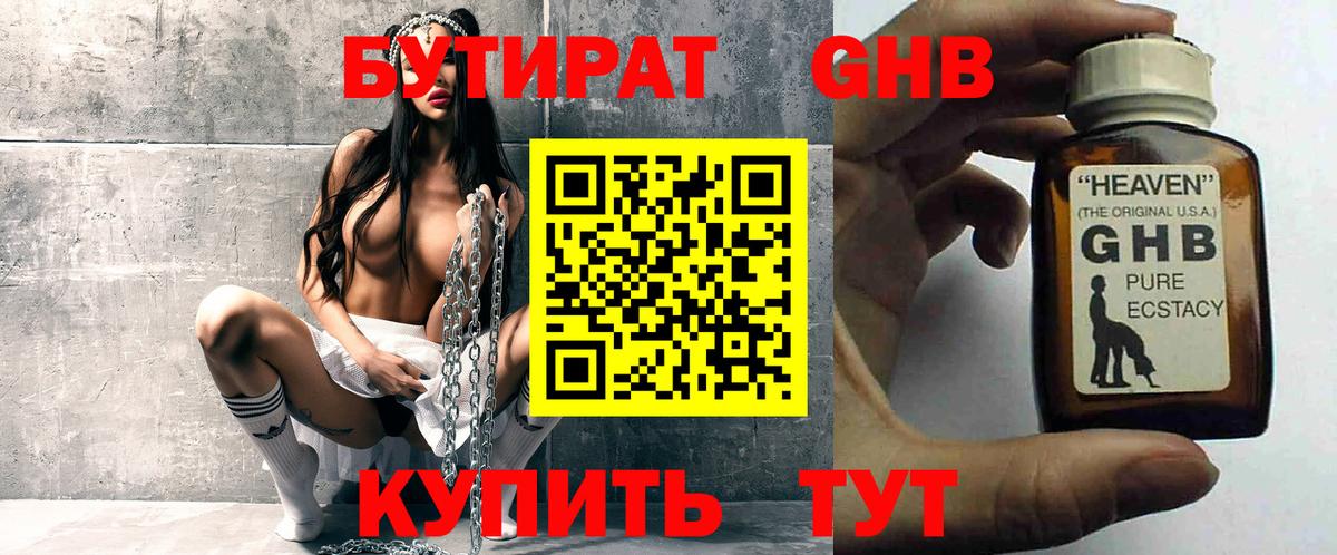 Бутират оксана Будённовск