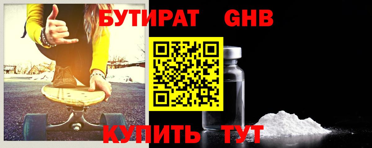 БУТИРАТ вода  Вход с VPN  Будённовск 