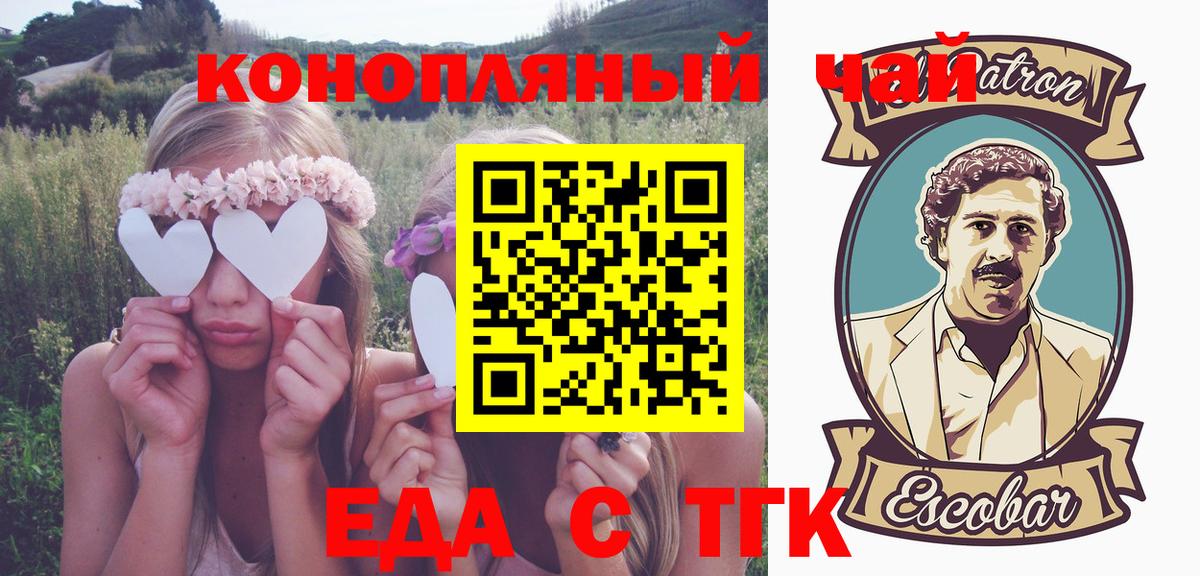 Печенье с ТГК марихуана Будённовск