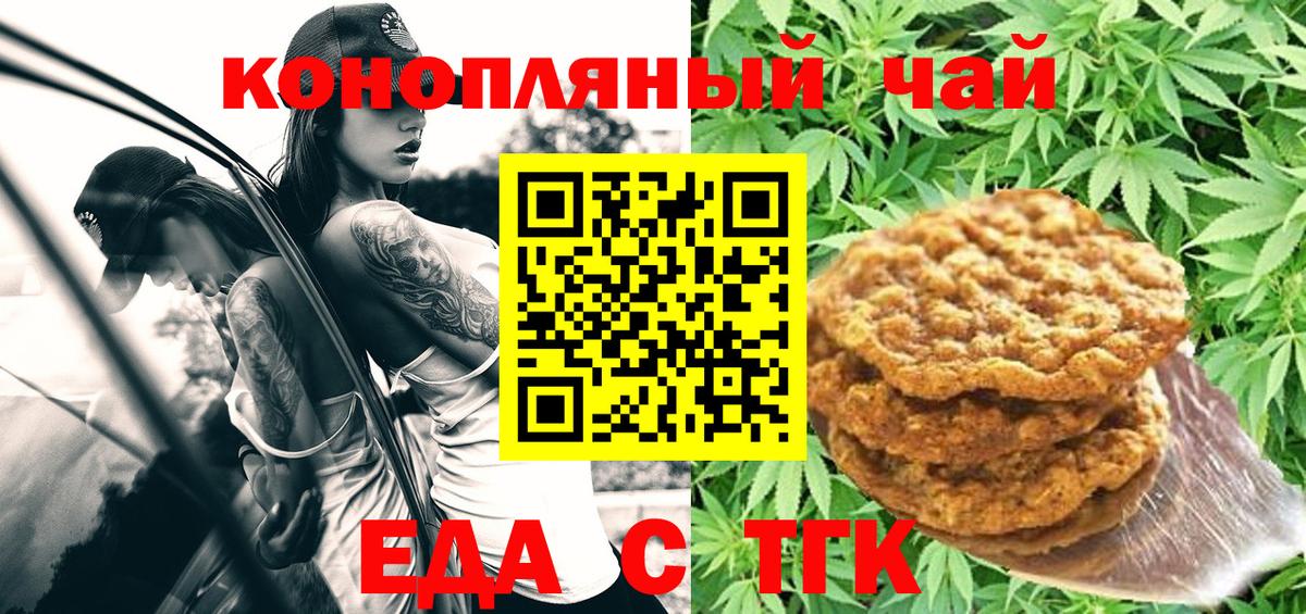 Будённовск  Еда ТГК марихуана  Вход с VPN 