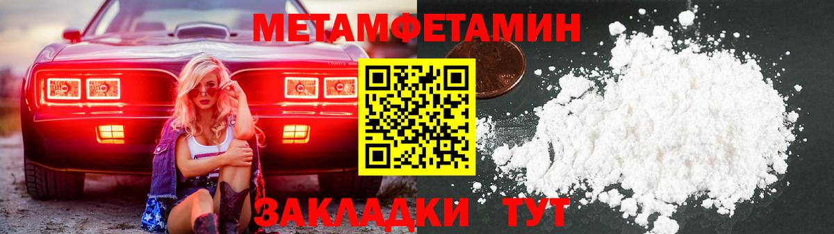 МЕТАМФЕТАМИН  Вход с VPN  Будённовск  Метамфетамин пудра  Метамфетамин пудра 