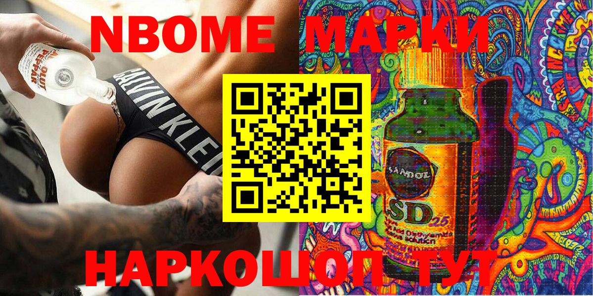 Марки 25I-NBOMe 1,8мг Будённовск
